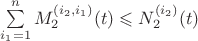 $\sum\limits^{n}_{i_1=1}M^{(i_2,i_1)}_2(t)\leqslant N^{(i_2)}_2(t)$ $\sum\limits^{n}_{i_1=1}M^{(i_2,i_1)}_2(t)\leqslant N^{(i_2)}_2(t)$