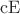 $\operatorname{cE}$