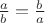 $\frac{a}{b} = \frac{b}{a}$
