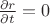 $\frac{\partial r}{\partial t}=0$