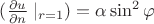 $(\frac{ \partial u}{ \partial n}\mid_{r=1} )=\alpha \sin^{2}\varphi $
