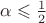 $\alpha \leqslant \frac 12$