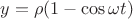$y = {\rho}{(1 - \cos{{\omega}t})}$