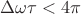 $\Delta\omega \tau<4\pi$