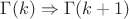 $\Gamma(k)\Rightarrow\Gamma(k+1)$