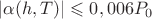 $|\alpha(h,T)|\leqslant 0,006P_0$