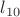 $l_{10}$