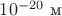 $10^{-20}\text{ м}$
