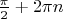 $\frac{\pi}{2} + 2 \pi n$