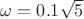 $\omega=0.1\sqrt 5$