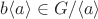 $b\langle a\rangle\in G/\langle a\rangle$