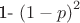 1- \left( 1-p \right) ^{2}
