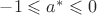 $-1\leqslant a^* \leqslant 0$