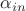 $\alpha_{i n}$