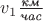 $v_1\frac{\text{\textit{км}}}{\text{\textit{час}}}$