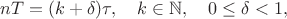 $$nT = (k+\delta)\tau, \quad k \in \mathbb{N}, \quad 0 \le \delta < 1,$$