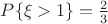 $P\{\xi >1\} =\frac{2}{3}$