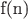 f(n)