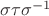 $\sigma\tau\sigma^{-1}$