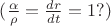 $(\frac{\alpha}{\rho}=\frac{dr}{dt}=1?)$