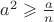 $a^2 \geqslant \frac{a}{n}$