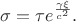 $$\sigma=\tau e^{\frac{\gamma\xi}{c^2}}.$$