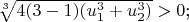 $\sqrt[3]{4(3-1)(u_1^3+u_2^3)}>0$;