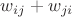 $w_{ij}+w_{ji}$