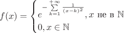 $$f(x)=\begin{cases}e^{-\sum\limits_{k=1}^{+\infty}{\frac{1}{(x-k)^2}}},  x \text{ не в } \mathbb{N}\\
0, x\in \mathbb{N} \end{cases} $$