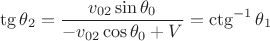 $$\tg{\theta_2}=\frac{v_{02}\sin{\theta_0}}{-v_{02}\cos{\theta_0}+V}=\ctg^{-1}{\theta_1}$$