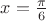 $x=\frac{\pi}{6}$