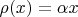 $\rho(x) = \alpha x$