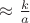 $\approx \frac{k}{a}$