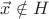 $\vec{x}\notin H$