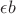 $$\epsilon b$$