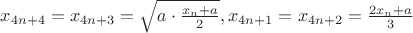 $x_{4n + 4} =x_{4n+3}= \sqrt{a\cdot \frac{x_n + a}{2}}, x_{4n + 1} = x_{4n + 2} 
 = \frac{2x_n + a}{3}$