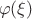 $$\varphi(\xi)$$