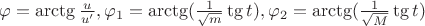 $\varphi = \arctg{\frac{u}{u'}}, \varphi_1 = \arctg({\frac{1}{\sqrt{m}}\tg{t}}), \varphi_2 = \arctg({\frac{1}{\sqrt{M}}\tg{t}})$