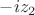 $-iz_2$