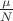 $\frac{\mu}N$ $\frac{\mu}N$