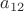 $a_{1 2}$