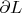 $\partial L$