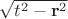 $\sqrt{t^2-{\bf r}^2}$