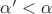 ${\alpha}' < \alpha$
