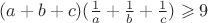 $(a+b+c)(\frac{1}a+\frac 1b +\frac 1c)\geqslant 9$