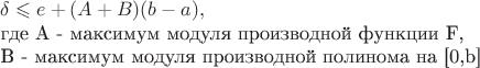 $\delta\leqslant e + (A+B)(b-a),$   
 
где А - максимум модуля производной функции F, 

B - максимум модуля производной полинома на [0,b]