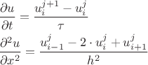 \[
\begin{gathered}
  \frac{{\partial u}}
{{\partial t}} = \frac{{u_i^{j + 1}  - u_i^j }}
{\tau } \hfill \\
  \frac{{\partial ^2 u}}
{{\partial x^2 }} = \frac{{u_{i - 1}^j  - 2 \cdot u_i^j  + u_{i + 1}^j }}
{{h^2 }} \hfill \\ 
\end{gathered} 
\]