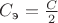 $C_{\text{э}}=\frac C 2$