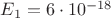 $E_1=6\cdot10^{-18}$
