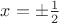 $x = \pm\frac{1}{2}$